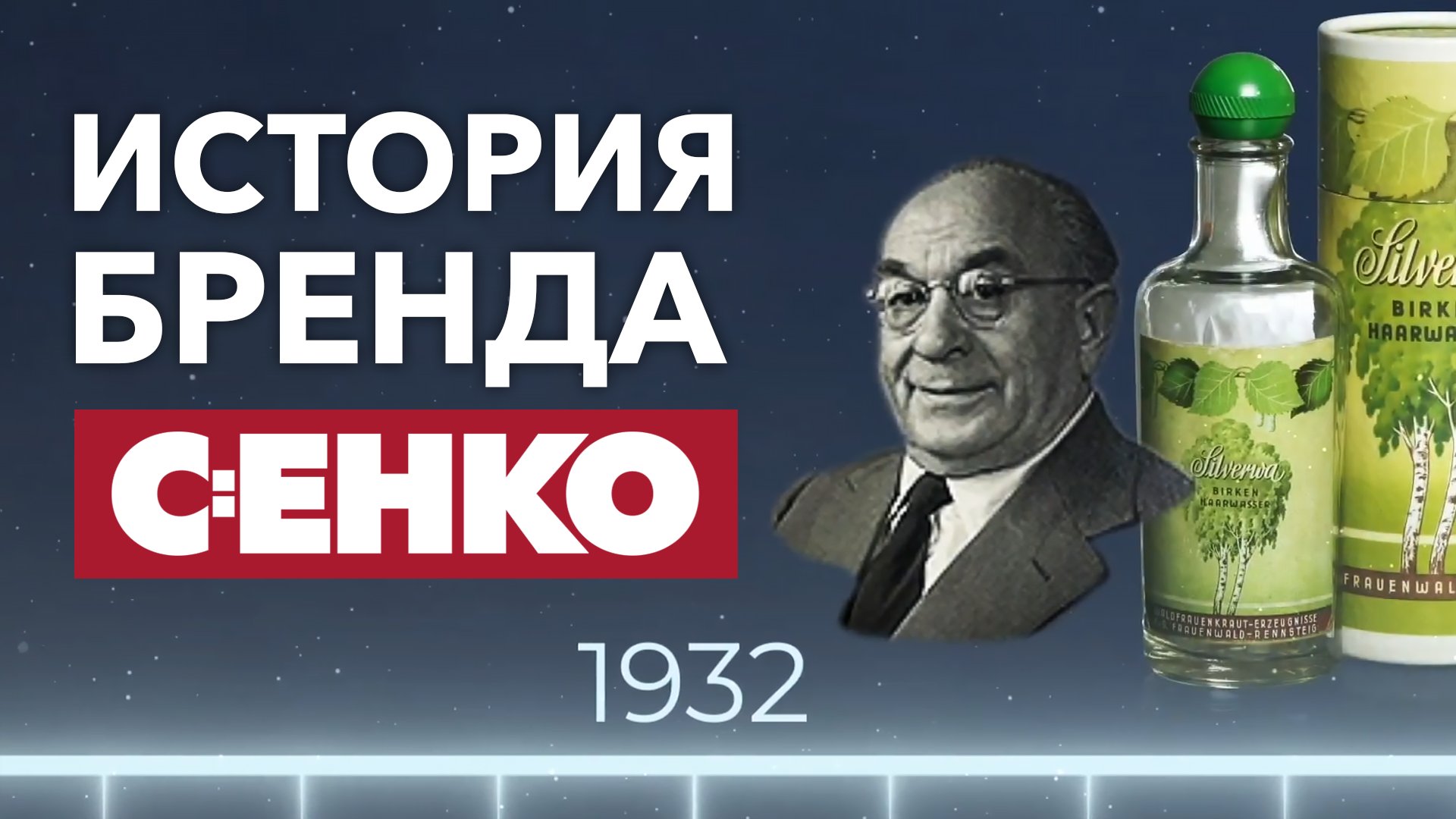 C:EHKO – достойный представитель немецкой школы колористики и профессиональный бренд семьи Эвальд.